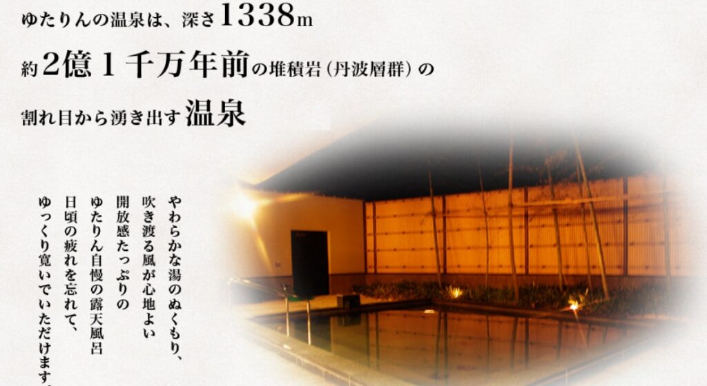 兵庫県姫路市林田町口佐見にある はやしだ交流センター・ゆたりん CPの高い天然温泉施設