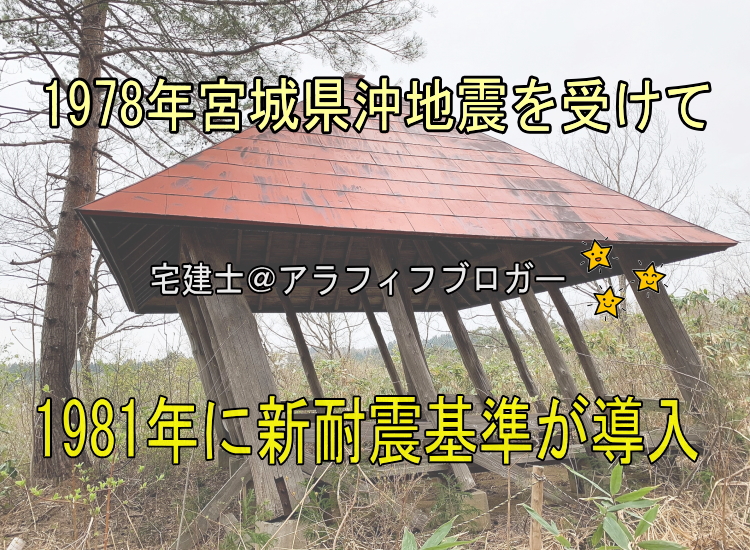 宮城県沖地震イメージ：アラフィフブログ