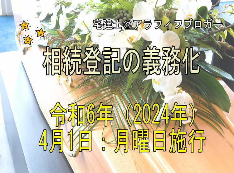 相続登記の義務化