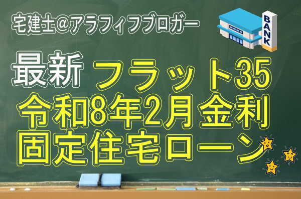 住宅ローン固定金利：2026年2月