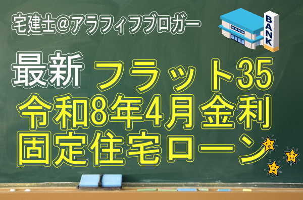 住宅ローン令和8年４月
