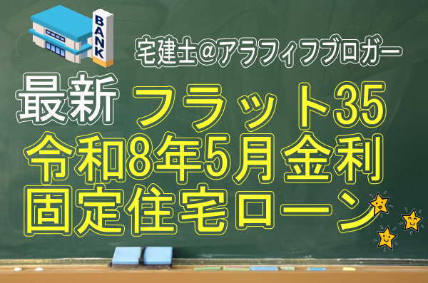 住宅ローン令和8年5月